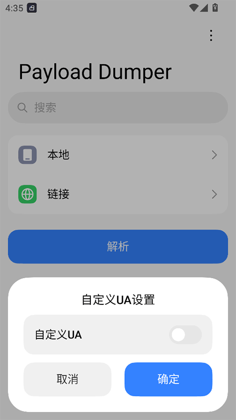 Payload Dumper老版本