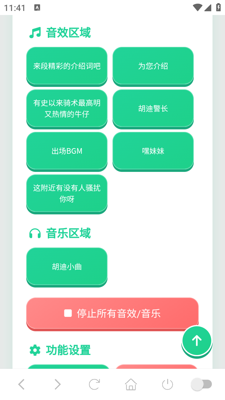 胡迪语音盒