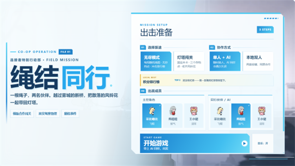 绳结同行