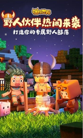 迷你世界最老版本