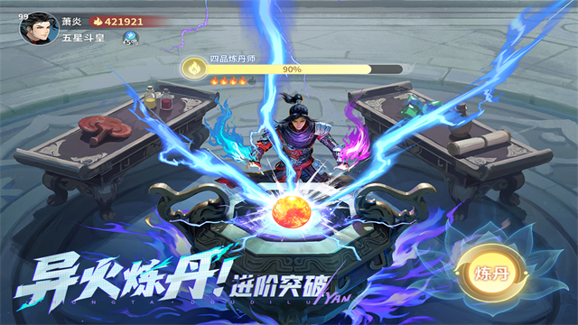 斗破苍穹斗帝之路2026最新版