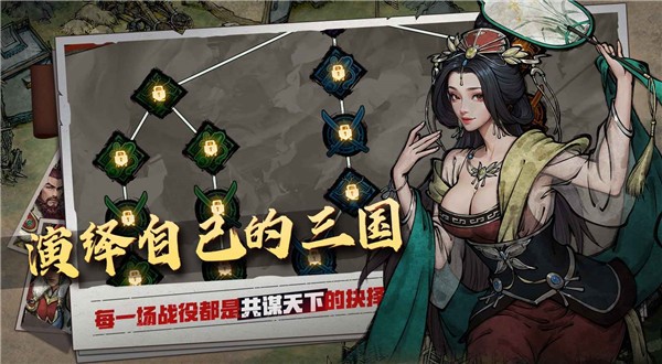 丹墨三国弈