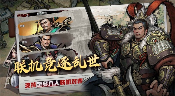 丹墨三国弈
