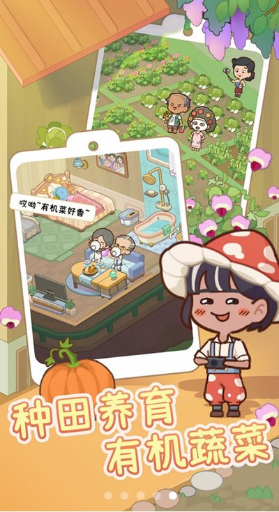 养老院模拟器手机版