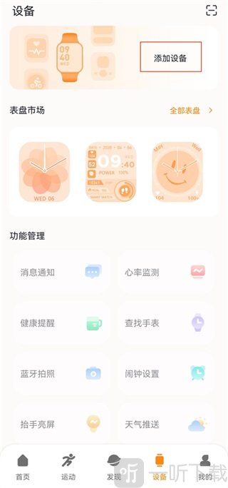 mactivepro智能手表