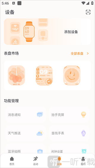 mactivepro智能手表