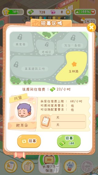 养老院模拟器手机版选择招募区域