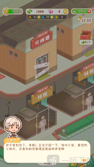 养老院模拟器手机版新手引导界面