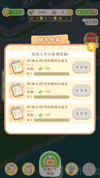 养老院模拟器手机版完成待办任务