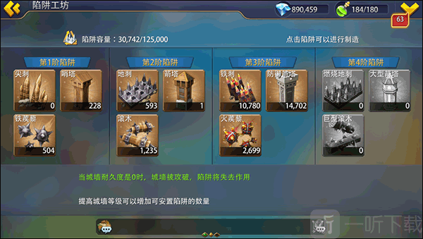 英雄之冠城墙升级界面
