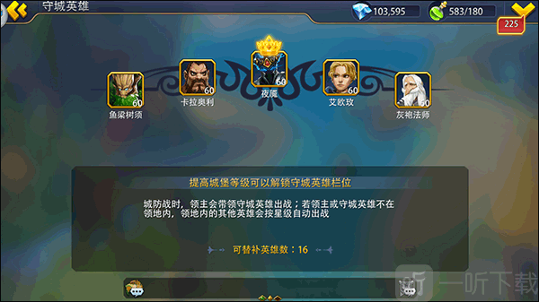 英雄之冠城墙防御系统