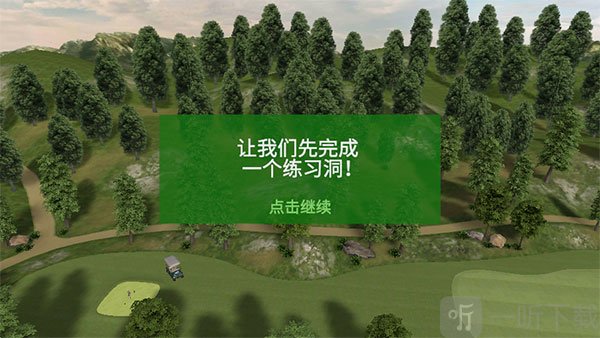 高尔夫之王世界巡回赛新手教程界面