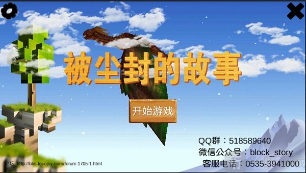 被尘封的故事腾讯版初级生存冒险场景