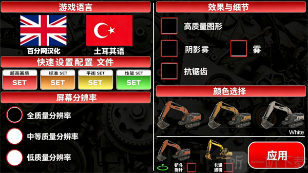 挖掘机模拟器重制版中文设置界面