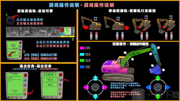 挖掘机模拟器重制版应用设置与游戏说明界面