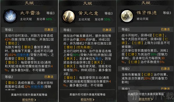 三国天下归心张梁雷劫队天赋