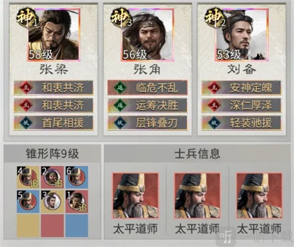三国天下归心张梁雷劫队技能