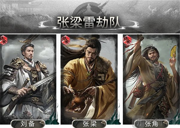 三国天下归心张梁雷劫队玩法攻略