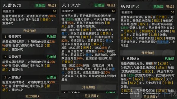 三国天下归心张梁雷劫队觉醒