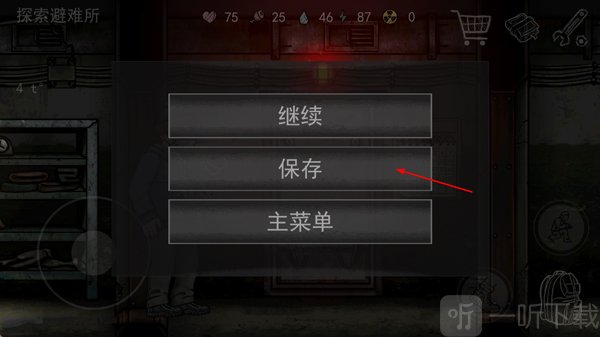 核后之日安卓版保存游戏按钮