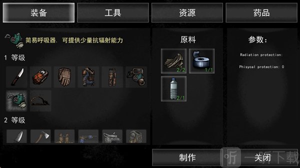 核后之日安卓版工作台物品制作界面