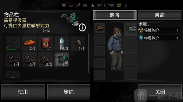 核后之日安卓版背包使用制作物品界面