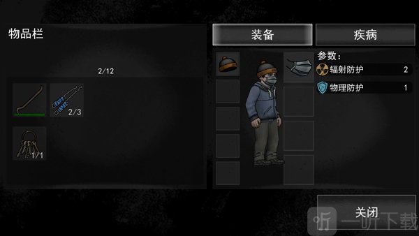 核后之日安卓版背包物品管理界面