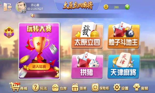 太原棋牌