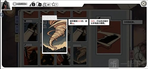 死斗断章完整版罡风卡牌效果