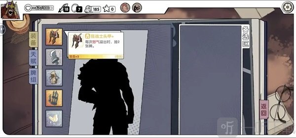 死斗断章完整版狂战头盔装备效果