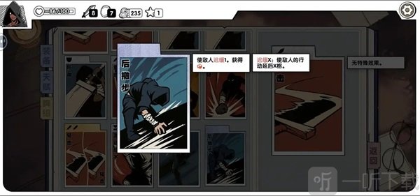 死斗断章完整版后撤步卡牌效果