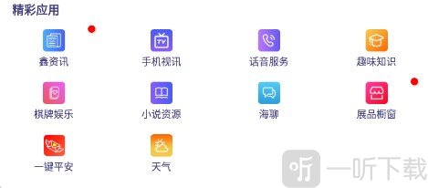 海星通精彩应用推荐页面
