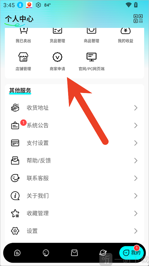 蓝马集App个人中心商家申请入口