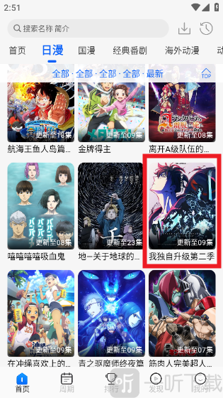 动漫屋免费版首页选择动漫作品界面