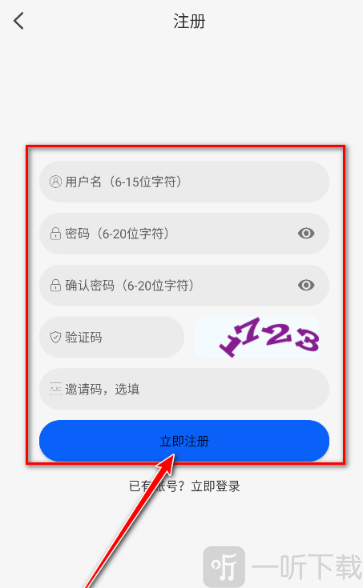 动漫屋免费版填写账号注册信息页面