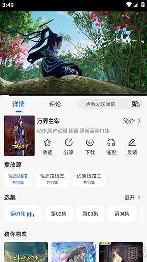 动漫屋免费版动漫下载按钮