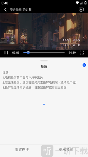 动漫屋免费版搜索电视投屏设备界面