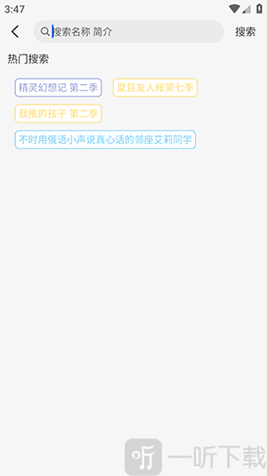 动漫屋免费版搜索动漫页面