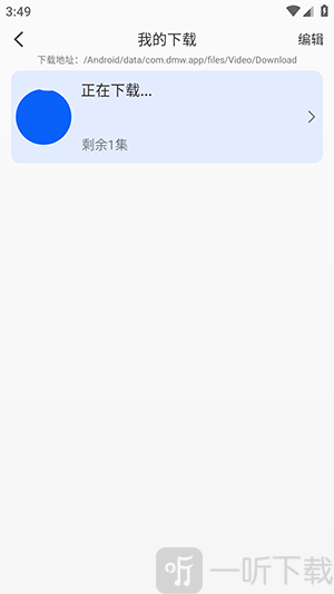 动漫屋免费版动漫下载记录页面