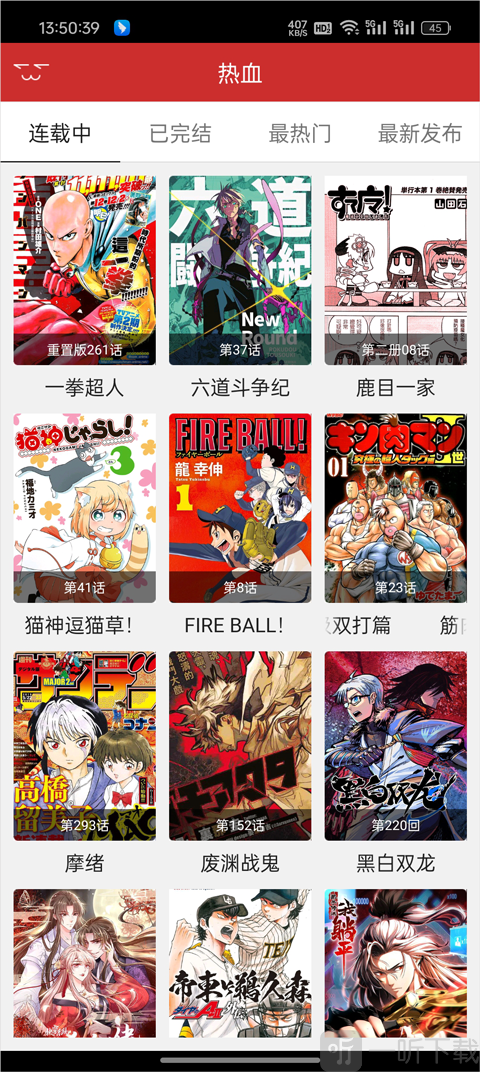 动漫屋免费版漫画详情页面