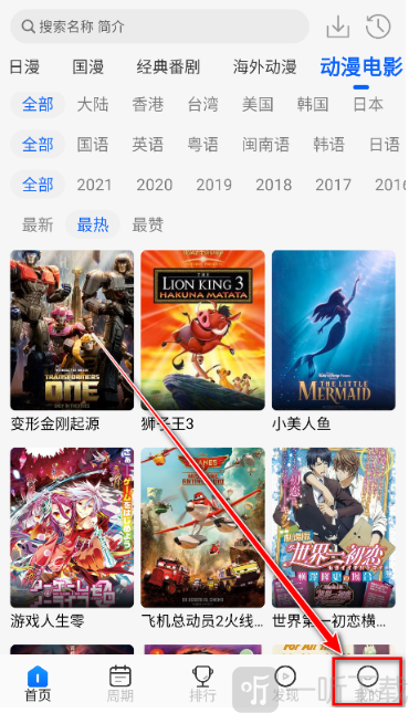 动漫屋免费版个人中心入口