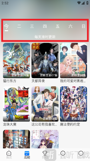 动漫屋免费版切换动漫播放源界面