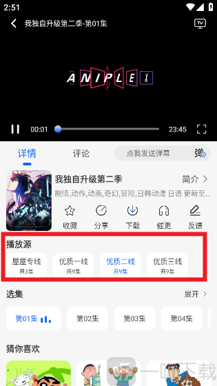 动漫屋免费版动漫播放界面