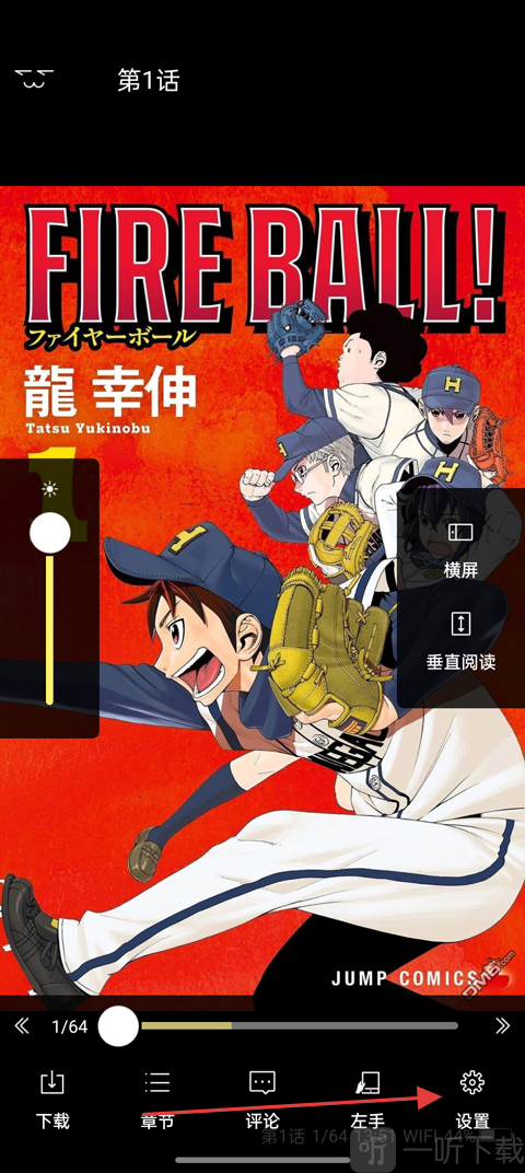 动漫屋免费版漫画阅读设置入口