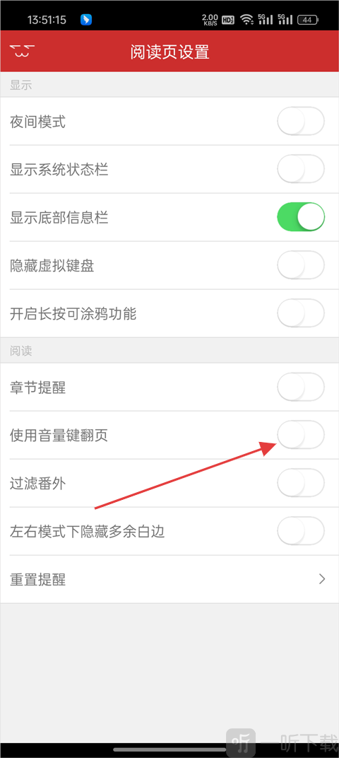 动漫屋免费版开启音量键翻页功能