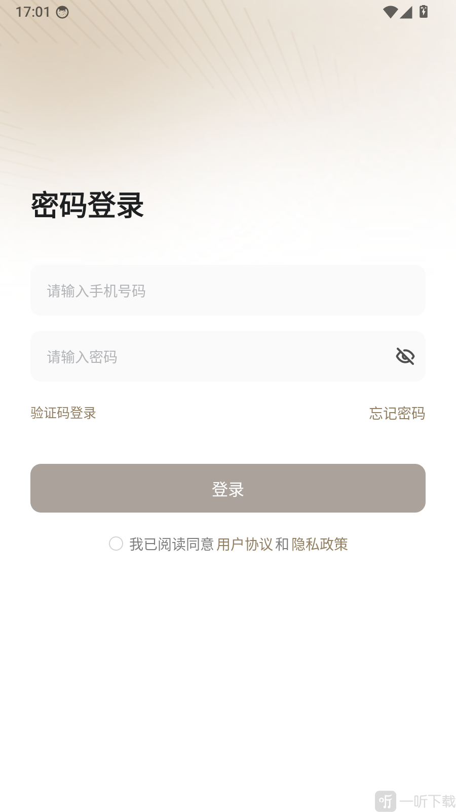 灵析健康App密码登录界面