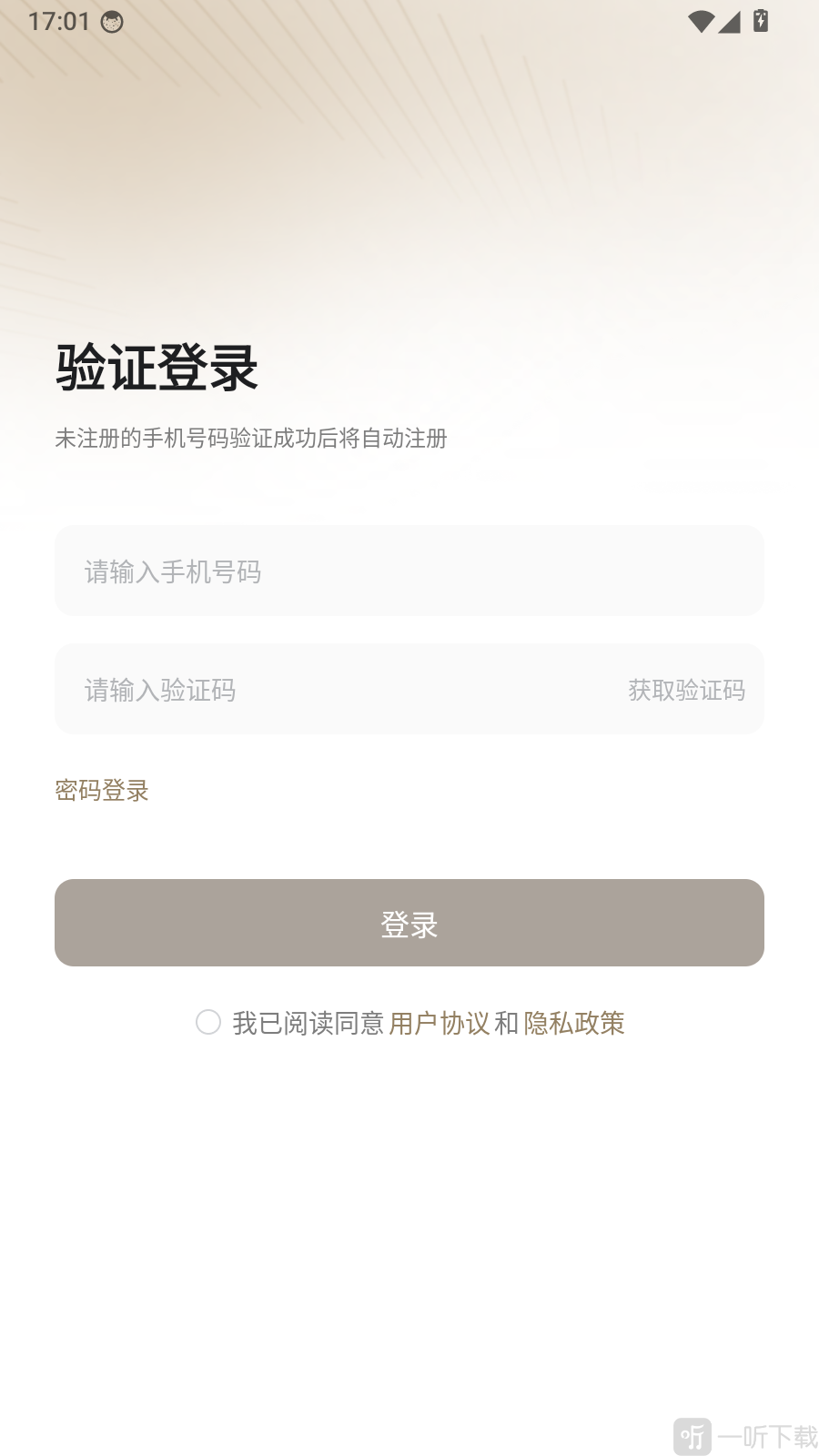 灵析健康App验证码登录页面