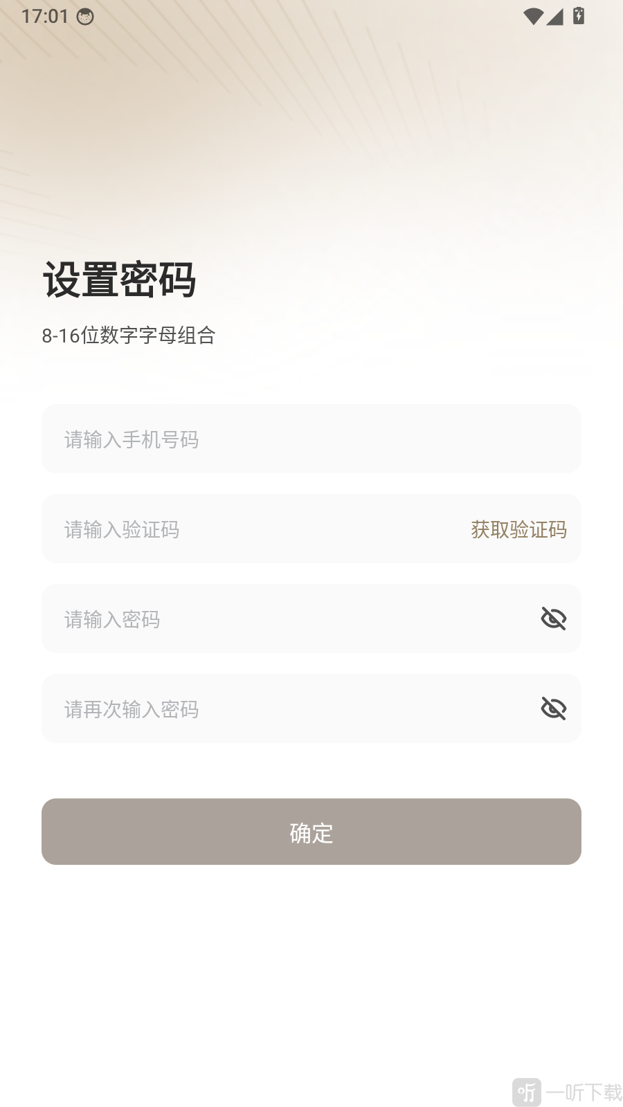 灵析健康App找回登录密码页面
