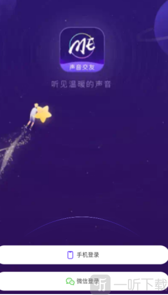 ME语音账号注册方式选择页面