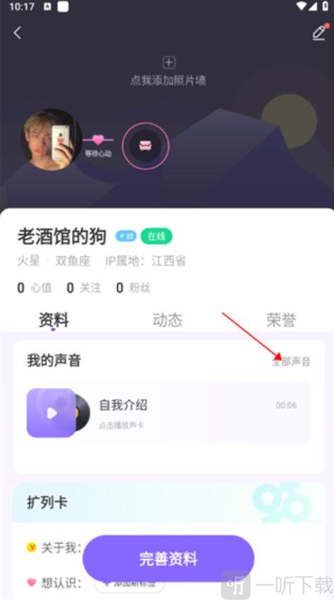 ME语音个人主页全部声音入口